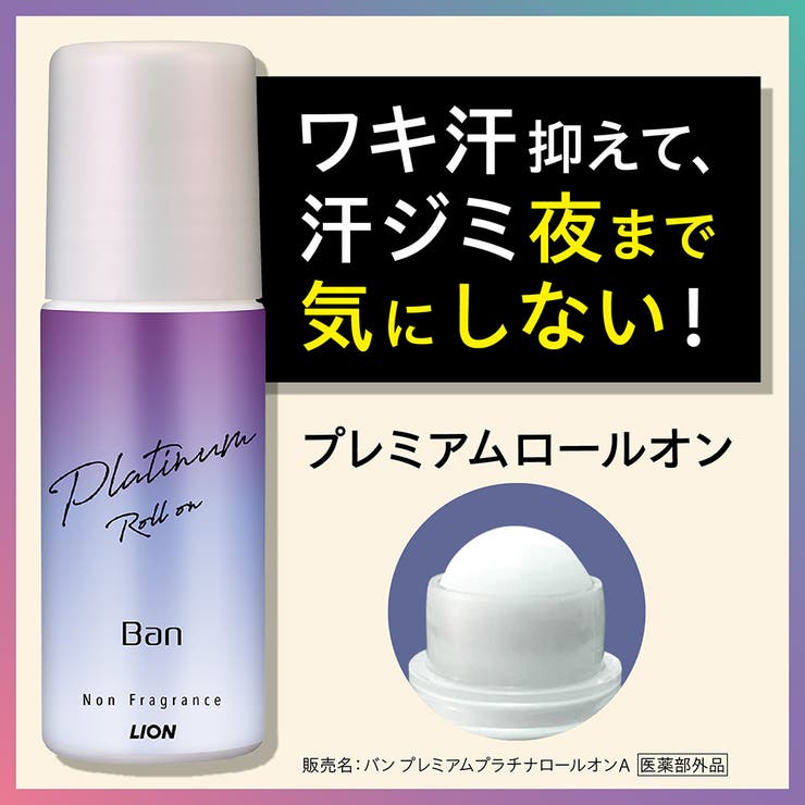 Ban汗ブロック プラチナロールオン 40ML | Shoplimart＃ | 詳細画像2 