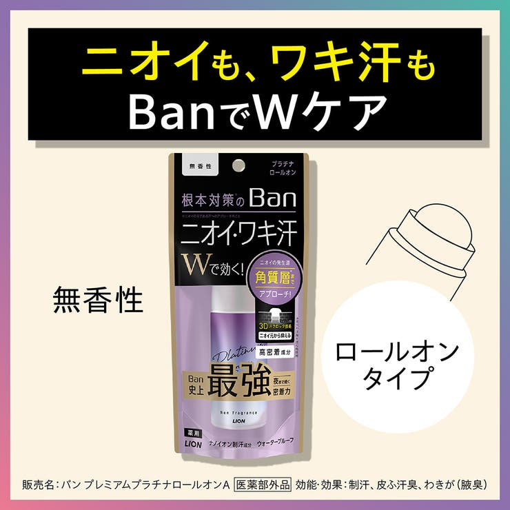 Ban汗ブロック プラチナロールオン 40ML | Shoplimart＃ | 詳細画像3 