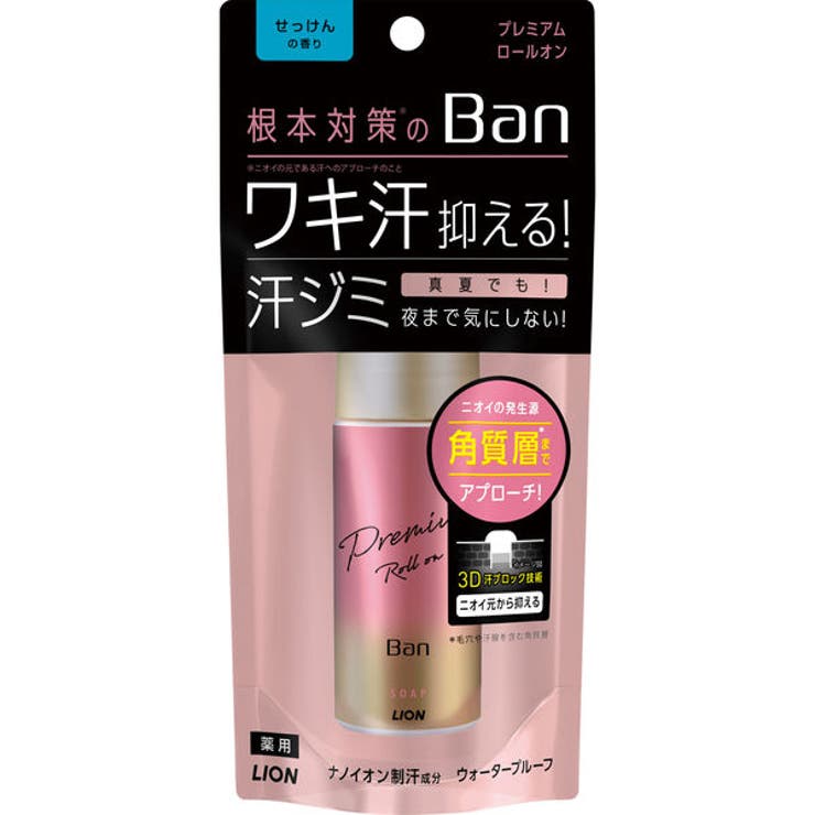 せっけん | Ban汗ブロック プレミアムロールオン 40ML | Shoplimart＃