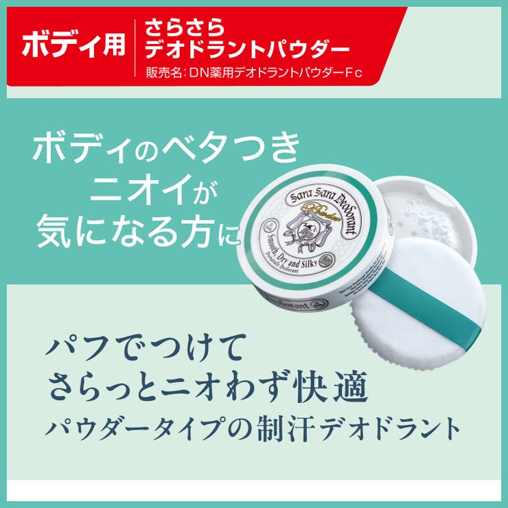 デオナチュレ さらさらデオドラントパウダー 15G | Shoplimart＃ | 詳細画像2 