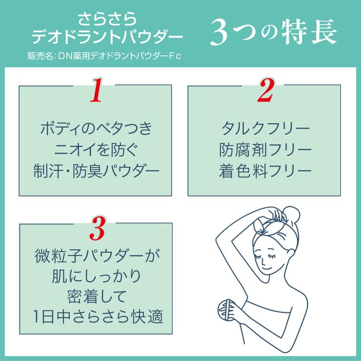 デオナチュレ さらさらデオドラントパウダー 15G | Shoplimart＃ | 詳細画像3 