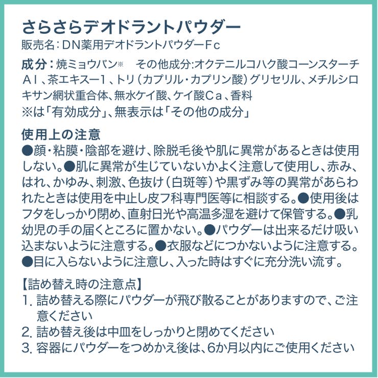 デオナチュレ さらさらデオドラントパウダー 15G | Shoplimart＃ | 詳細画像5 