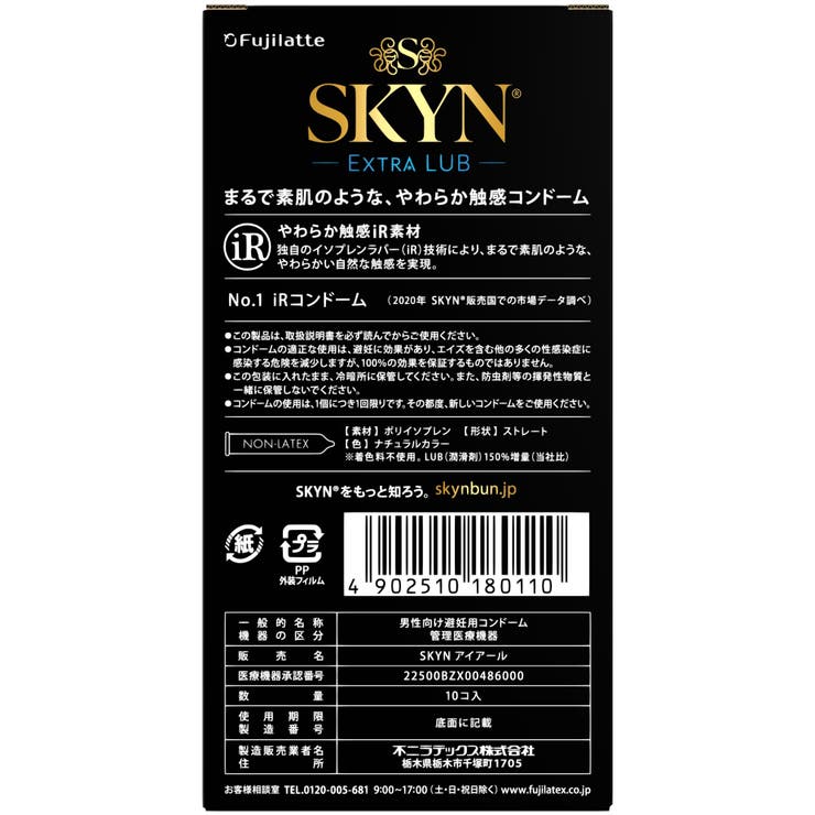 SKYNエクストラルブ 10個 | Shoplimart＃ | 詳細画像2 
