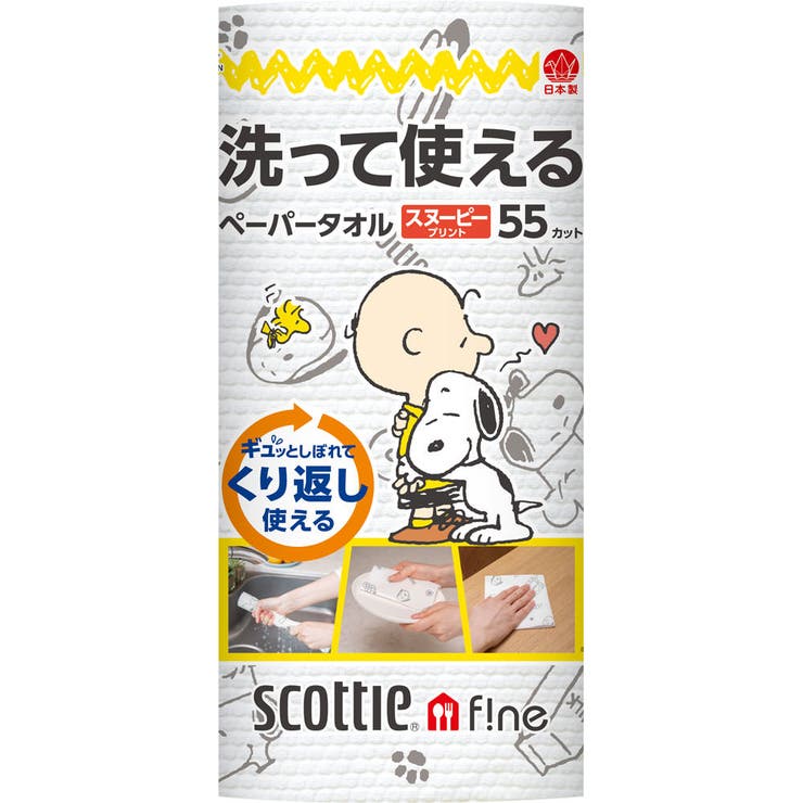 スコッティファイン 洗って使えるペーパータオル スヌーピー | Shoplimart＃ | 詳細画像1 