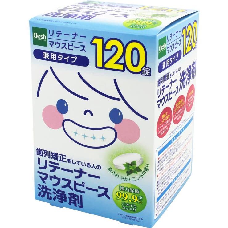 【2個セット】Clesh リテーナー・マウスピース洗浄剤 120錠 | Shoplimart＃ | 詳細画像1 