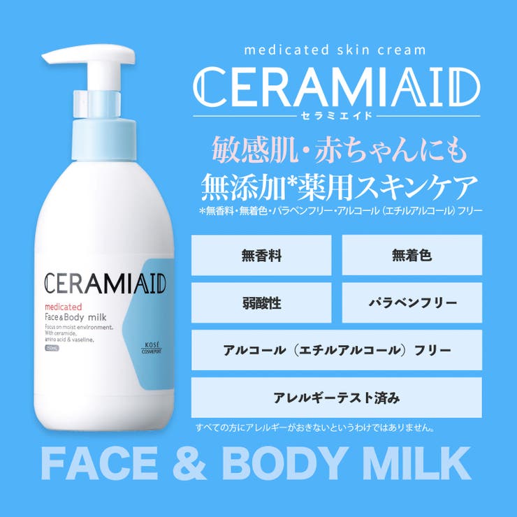 セラミエイド 薬用スキンミルク 250ML | Shoplimart＃ | 詳細画像2 