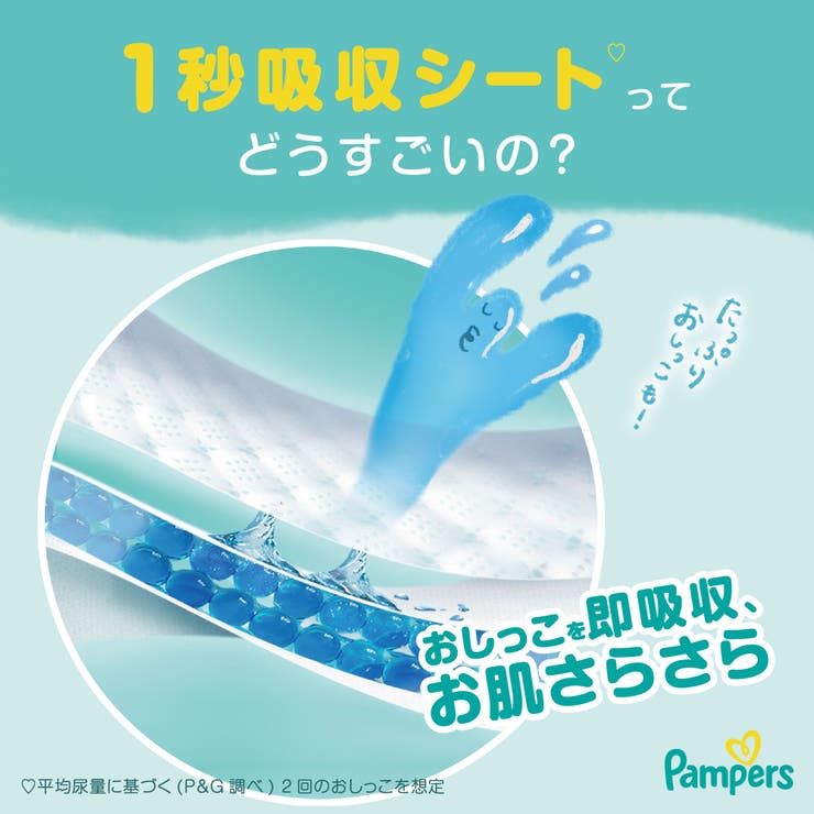 パンパースさらさらケアパンツ／スーパ－ジャンボ | Shoplimart＃ | 詳細画像8 