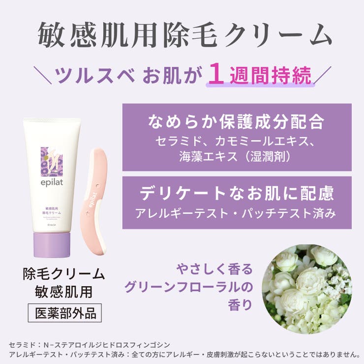 エピラット 除毛クリーム 敏感肌用 150G | Shoplimart＃ | 詳細画像2 
