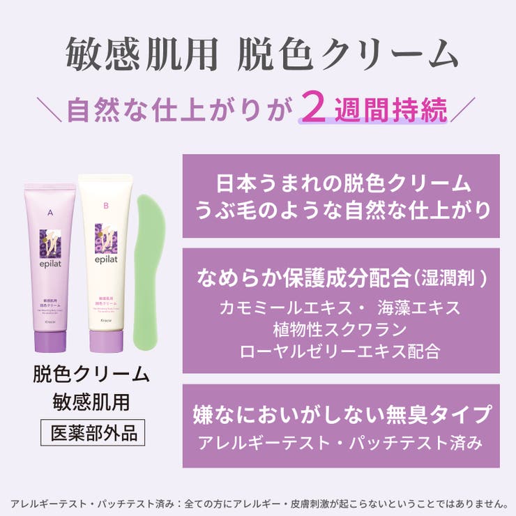 エピラット 脱色クリーム  | Shoplimart＃ | 詳細画像4 
