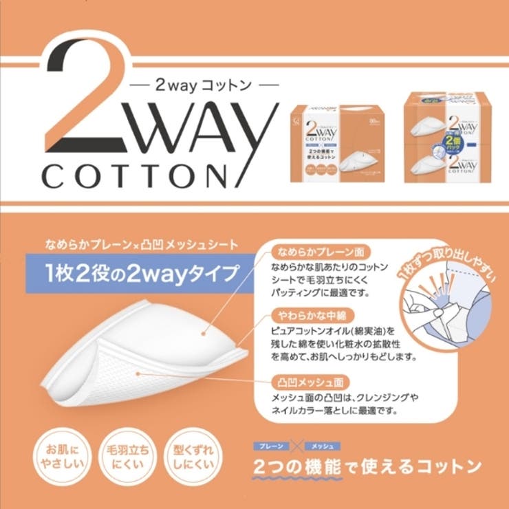 2way コットン 80枚 2個パック | Shoplimart＃ | 詳細画像1 