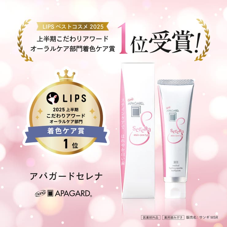 【2個セット】アパガードセレナ 105G | Shoplimart＃ | 詳細画像2 