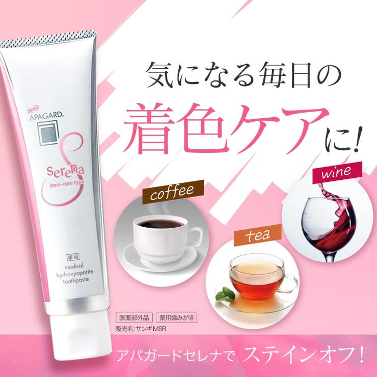 【2個セット】アパガードセレナ 105G | Shoplimart＃ | 詳細画像3 