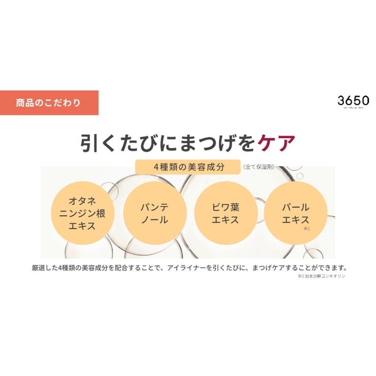 3650 リキッドアイライナー | Shoplimart＃ | 詳細画像16 