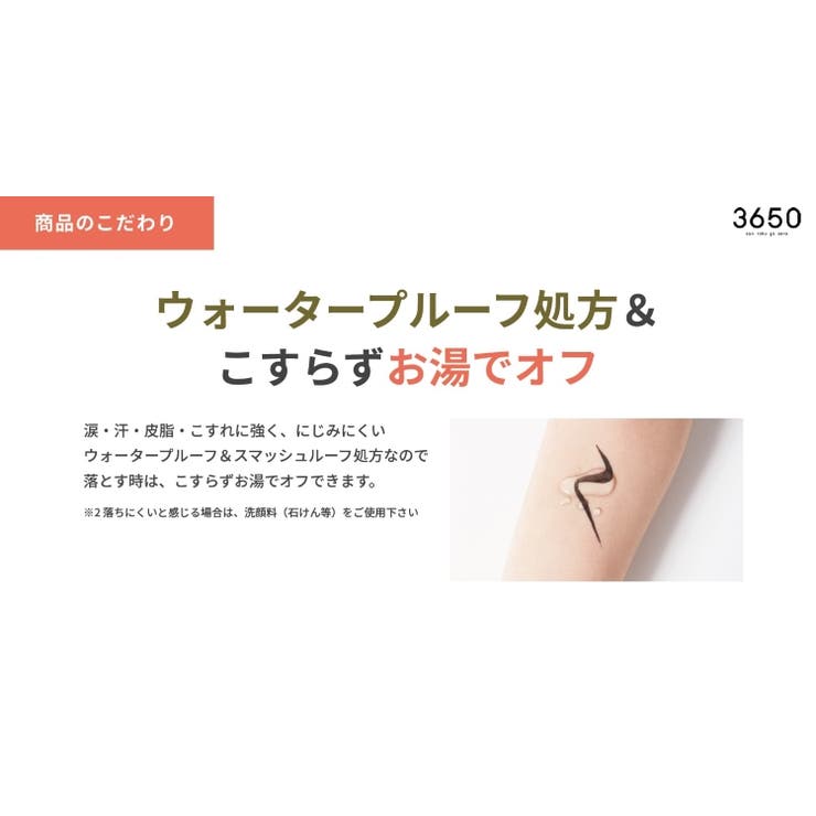 3650 リキッドアイライナー | Shoplimart＃ | 詳細画像17 