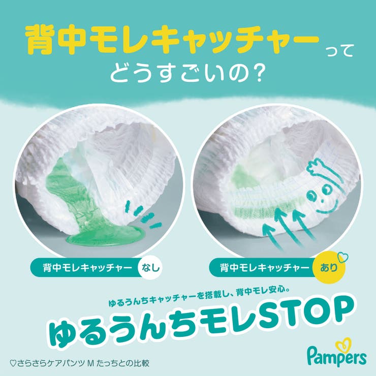 パンパースさらさらケアパンツ／ウルトラジャンボ | Shoplimart＃ | 詳細画像5 