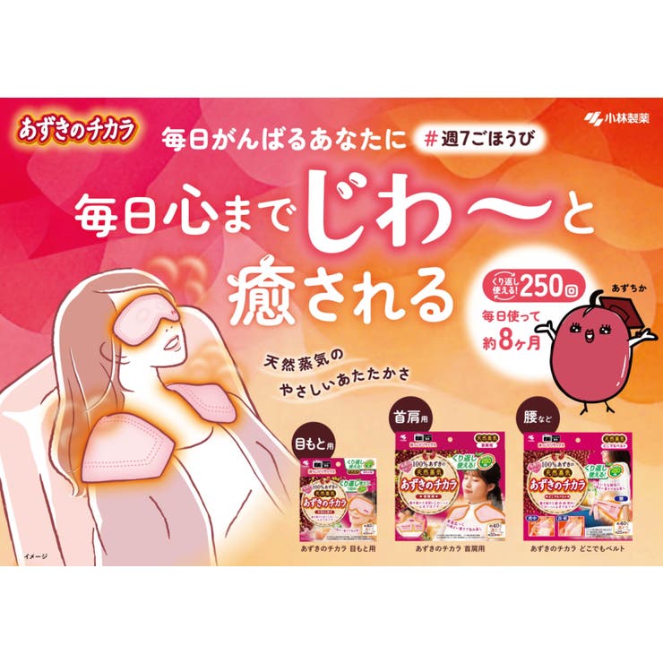 あずきのチカラ 首用 | Shoplimart＃ | 詳細画像2 