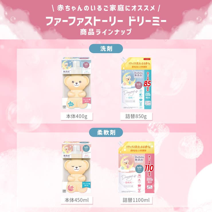 ファーファストーリードリーミー洗剤 詰替 850G | Shoplimart＃ | 詳細画像8 