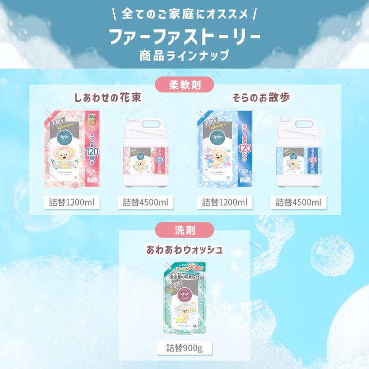 ファーファストーリードリーミー洗剤 詰替 850G | Shoplimart＃ | 詳細画像9 