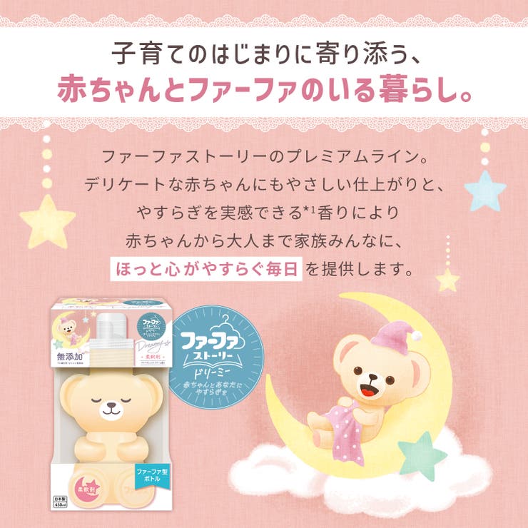 ファーファストーリードリーミー柔軟剤 詰替 1100ML | Shoplimart＃ | 詳細画像2 