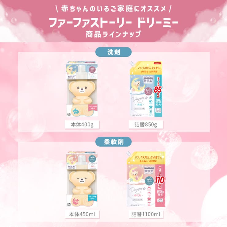 ファーファストーリードリーミー柔軟剤 詰替 1100ML | Shoplimart＃ | 詳細画像8 