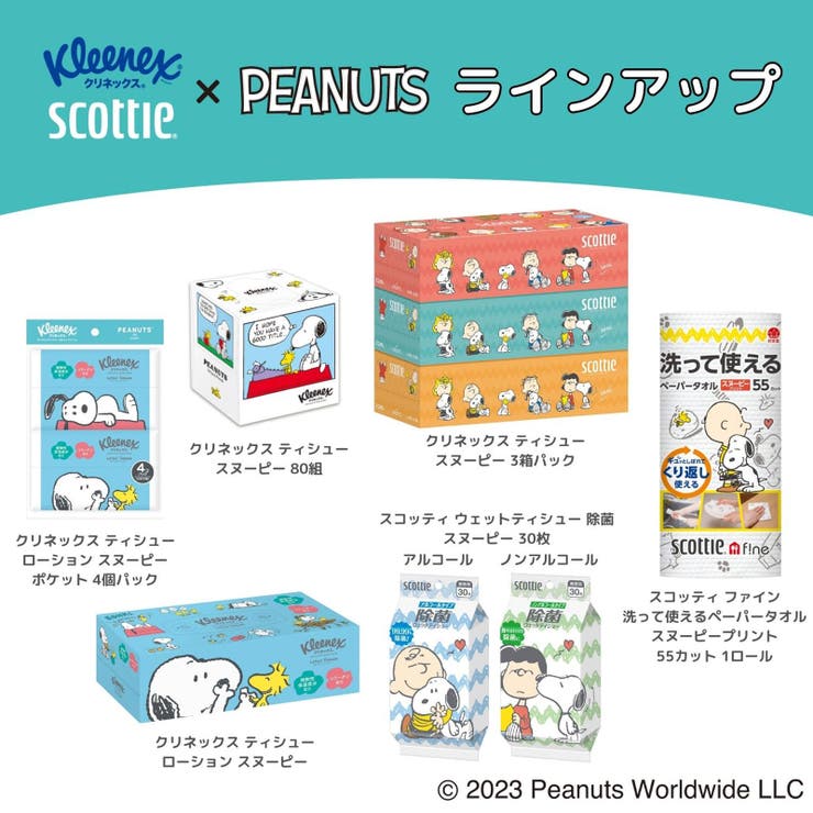 スコッティティシュー スヌーピー 220組 3個パック | Shoplimart＃ | 詳細画像4 