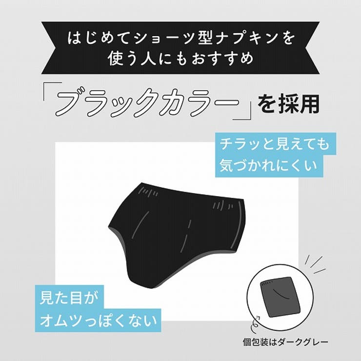 エリスショーツ 昼・夜 長時間用 ブラックカラー 4枚 | Shoplimart＃ | 詳細画像4 