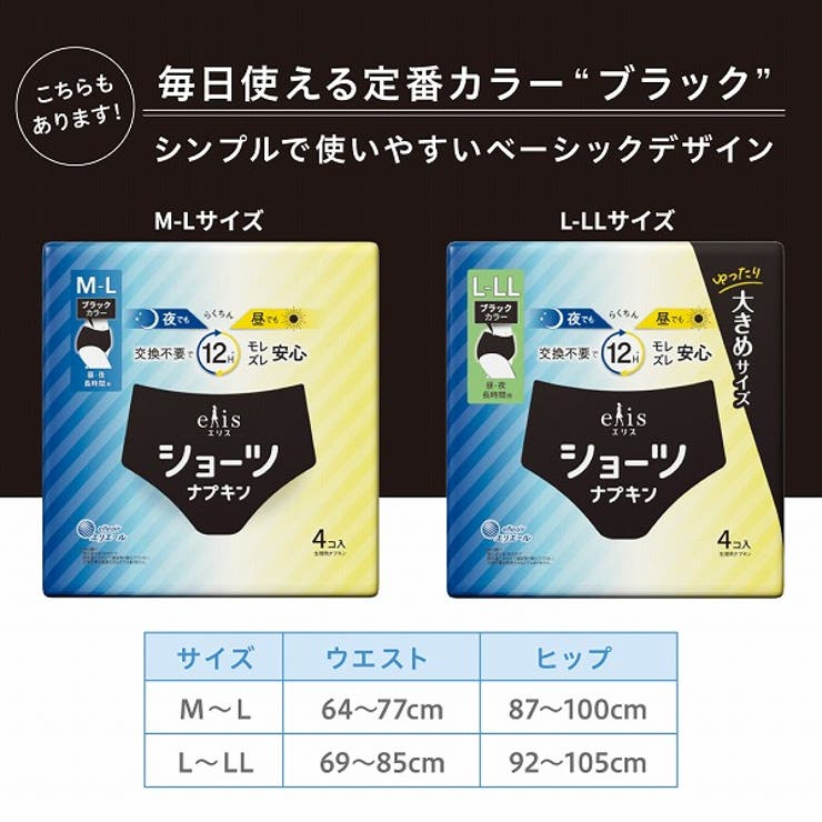 エリスショーツ 昼・夜 長時間用 ブラックカラー 4枚 | Shoplimart＃ | 詳細画像2 