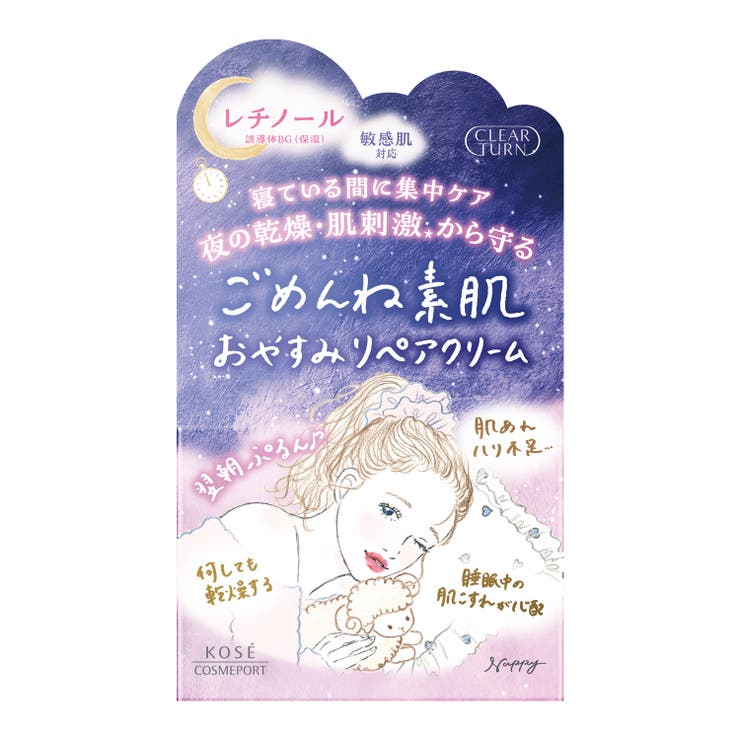 クリアターン ごめんね素肌 おやすみリペアクリーム 50G | Shoplimart＃ | 詳細画像1 