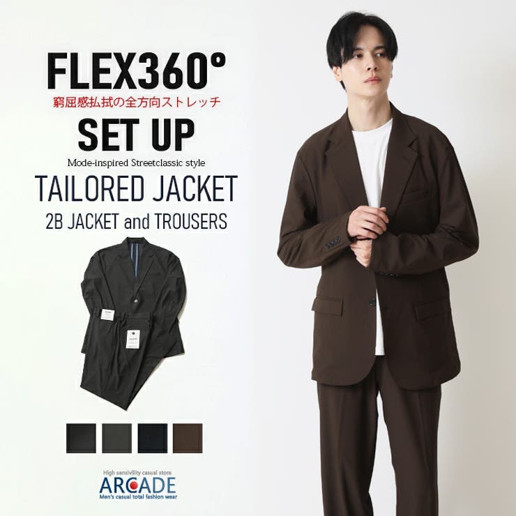 ブラウン91 | カジュアルスーツ セットアップスーツ テーラードジャケット | ARCADE
