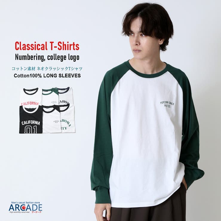 ホワイト×グリーン(C柄) | アメカジ 長袖Tシャツ メンズ | ARCADE