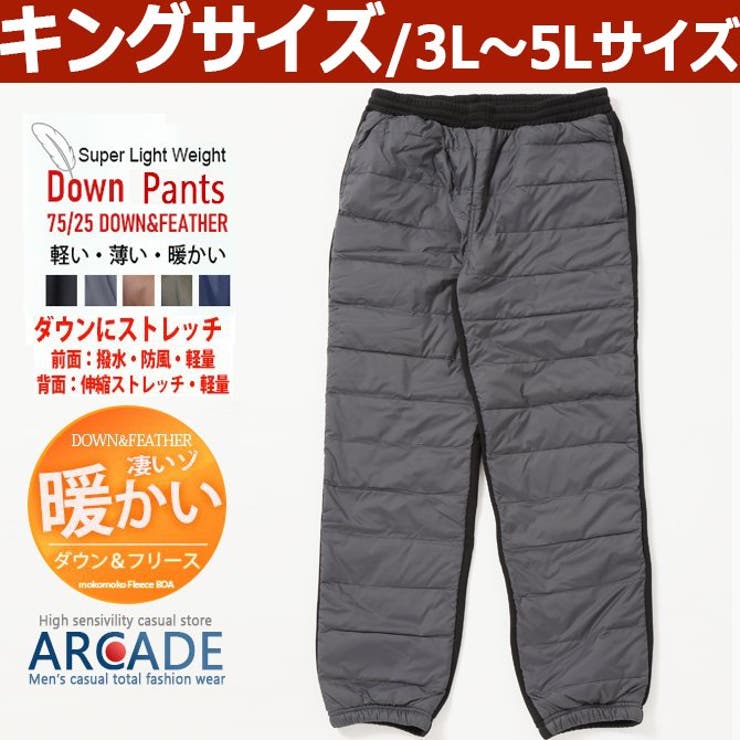 大きいサイズ ダウンパンツ  メンズ[品番：RQ000003831]｜ARCADE（アーケード）のメンズファッション通販｜SHOPLIST（ショップリスト）