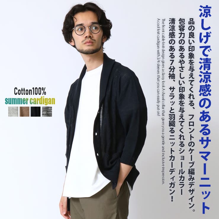 サマーニット カーディガン メンズ[品番：RQ000001286]｜ARCADE