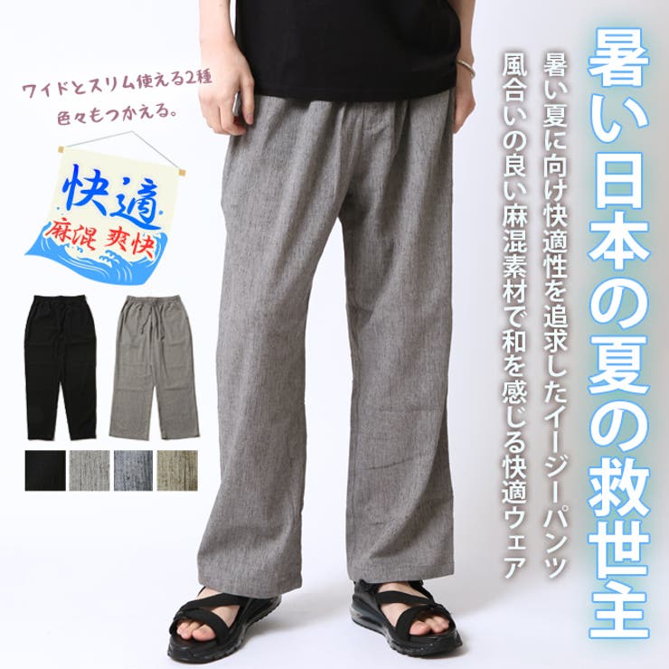 快適 涼しいパンツ 麻混[品番：RQ000009454]｜ARCADE