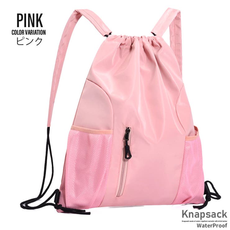 ナップサック メッシュポケット 撥水[品番：RQ000009526