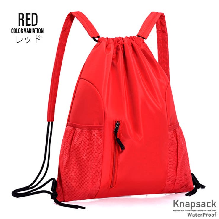 ナップサック メッシュポケット 撥水[品番：RQ000009526