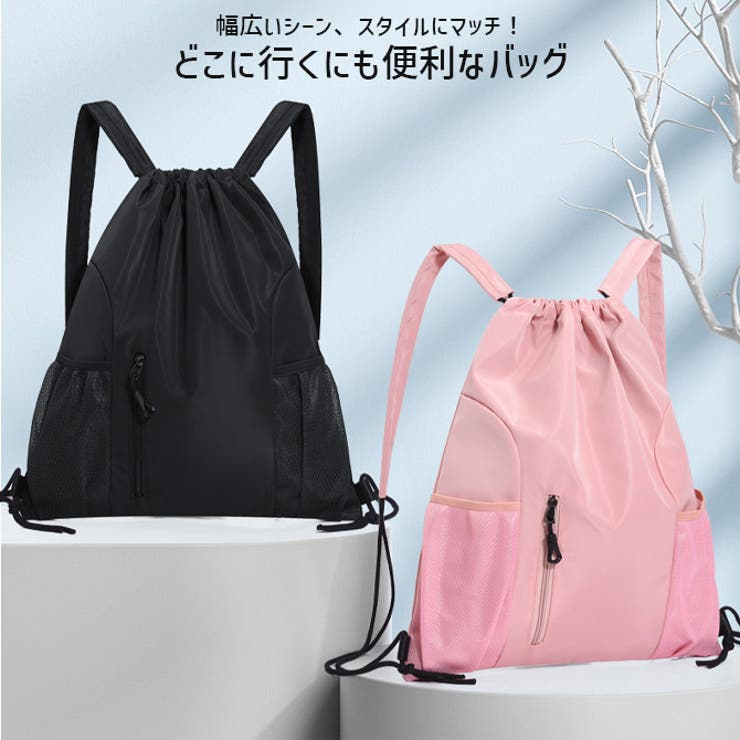 ナップサック メッシュポケット 撥水[品番：RQ000009526