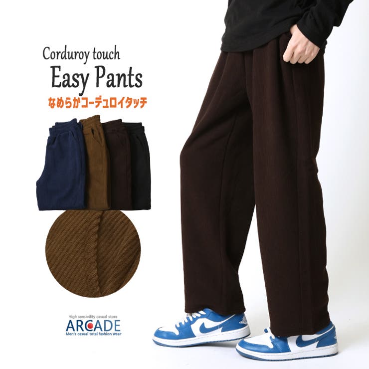 コーデュロイ 暖かい裏フリースパンツ なめらかふわふわ | ARCADE | 詳細画像1 