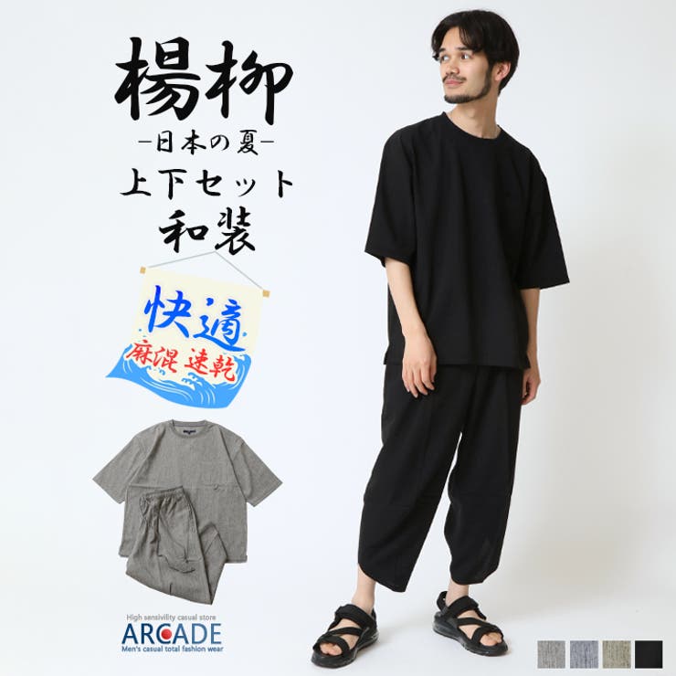 楊柳素材 上下セットアップ 和装 | ARCADE | 詳細画像1 