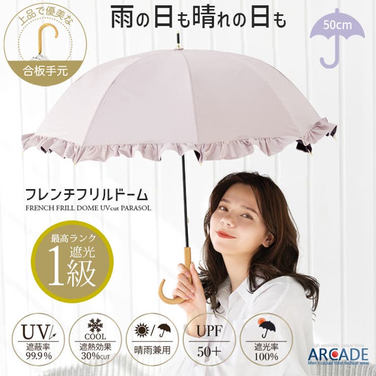 フリル ドーム型 日傘 | ARCADE | 詳細画像1 