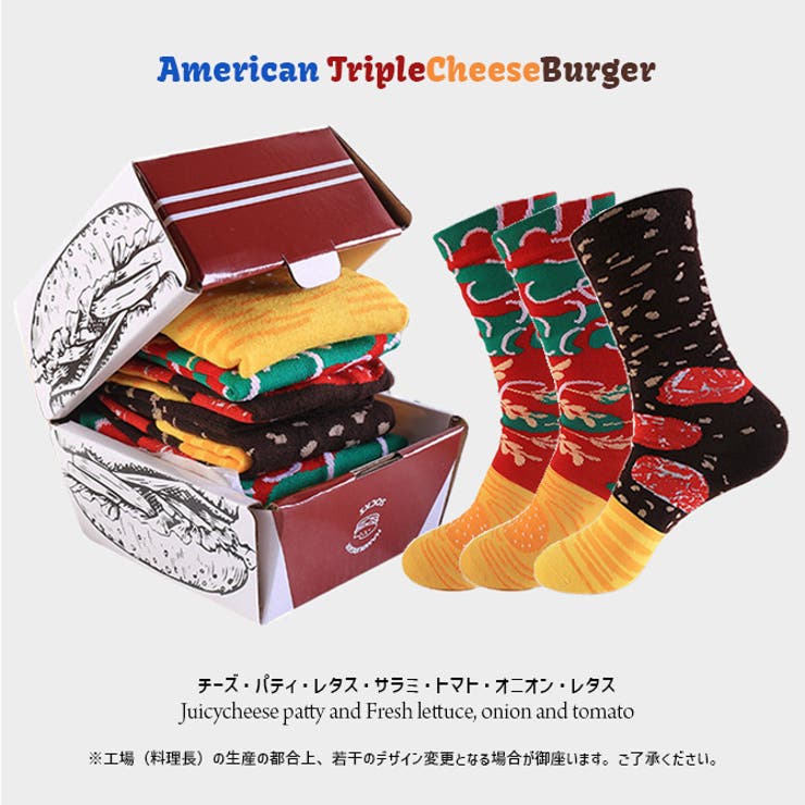 ハンバーガーソックス トリプルチーズバーガー お得な3足セット | ARCADE | 詳細画像5 