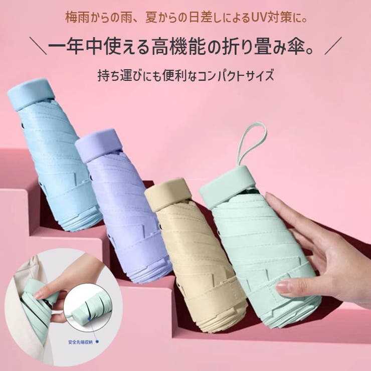 コンパクト折りたたみ傘 晴雨兼用 日傘 雨傘 紫外線 UVカット | ARCADE | 詳細画像2 