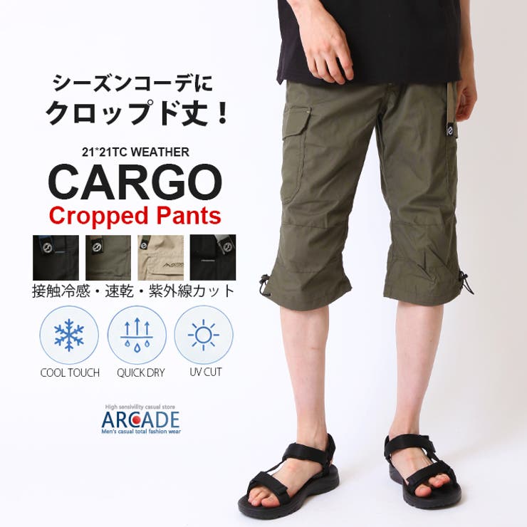 クライミング カーゴ クロップドパンツ メンズ 膝下丈 カーゴパンツ | ARCADE | 詳細画像1 
