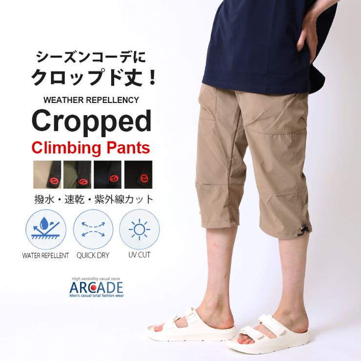 クライミング ギアパンツ クロップドパンツ | ARCADE | 詳細画像1 