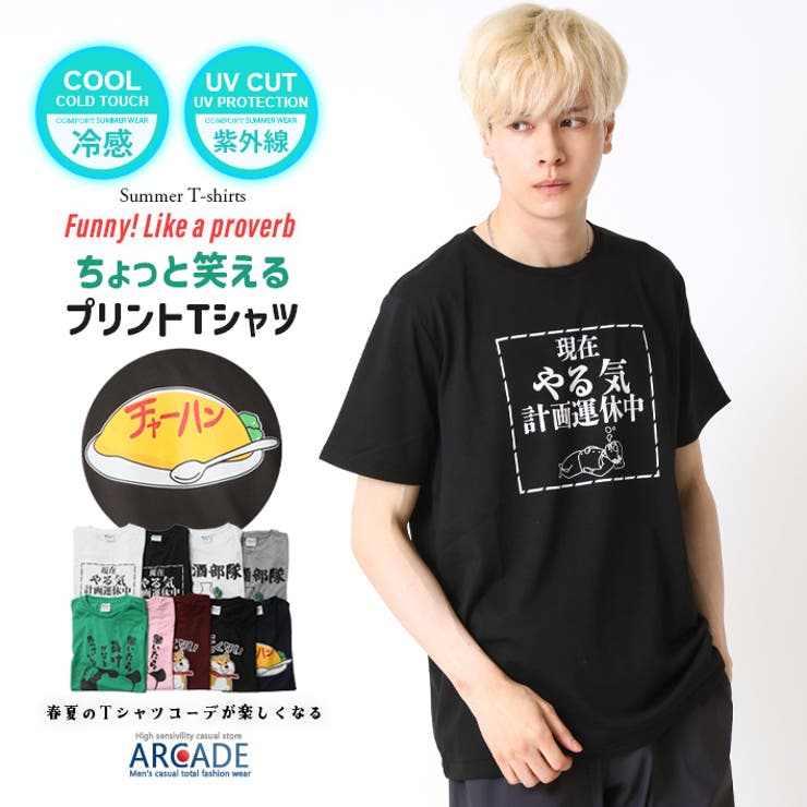 おもしろtシャツ メンズ 半袖Tシャツ | ARCADE | 詳細画像1 