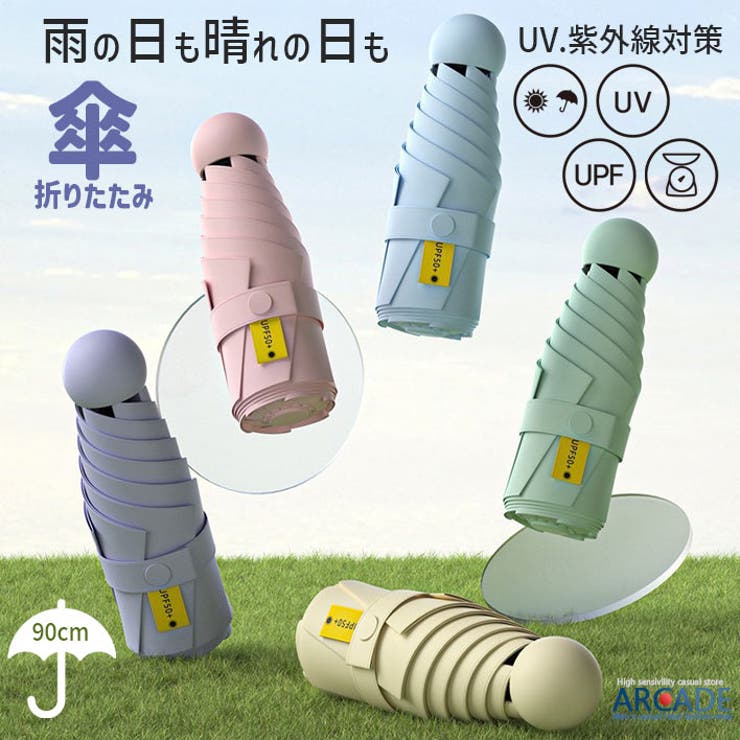 専用ケース付き コンパクト折りたたみ傘 日傘兼用雨傘 | ARCADE | 詳細画像1 