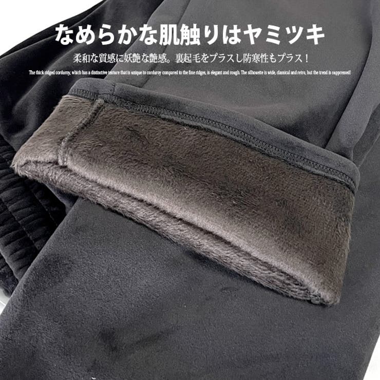 ベロアパンツ 暖かい裏フリースパンツ なめらかしっとり | ARCADE | 詳細画像4
