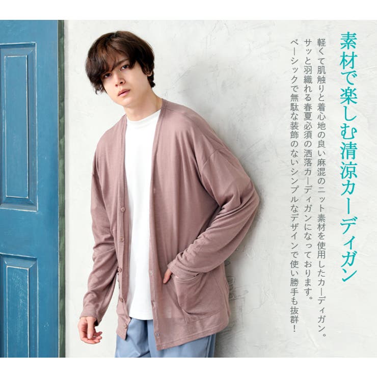 麻混 カーディガン メンズ 品番 Rq Arcade アーケード のメンズファッション通販 Shoplist ショップリスト