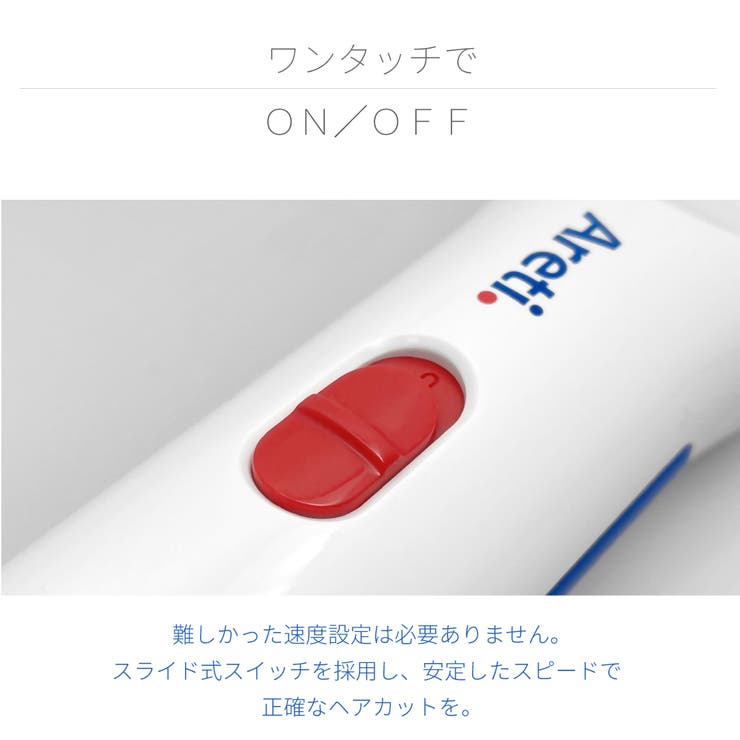 コンパクト バリカン トリマー[品番：ARTH0000068]｜Areti