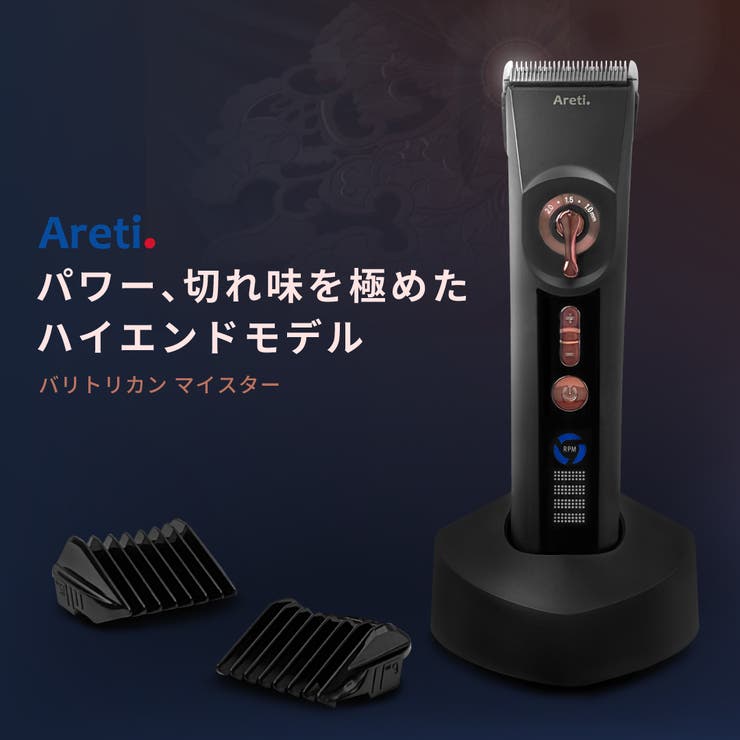 バリカン トリマー セルフカット | Areti | 詳細画像1 