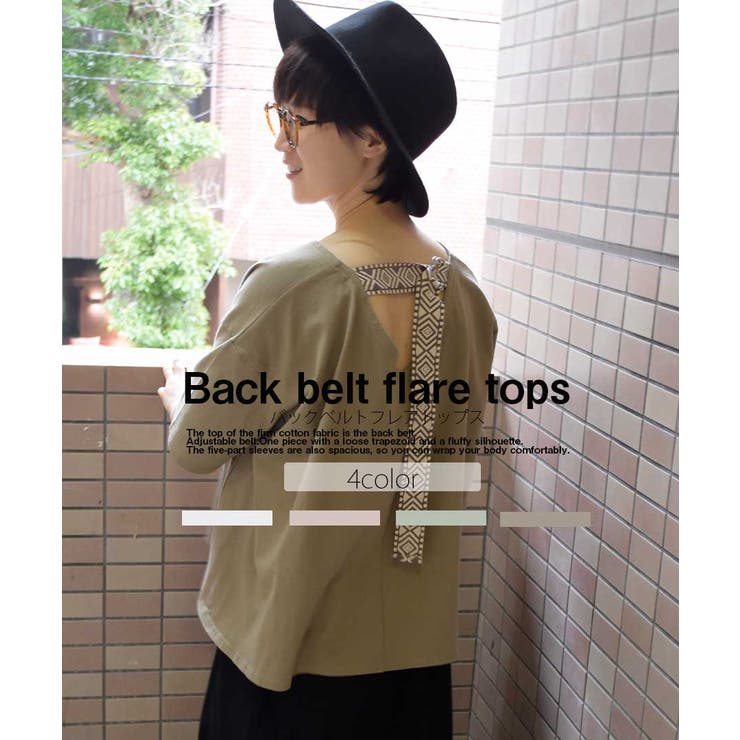 Back belt flare | ARGO TOKYO | 詳細画像1 